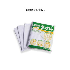 【雑巾】業務用タオル(10枚入)【テラモトCE-480-010-8】(オフィス 工場 学校 清掃用品 )