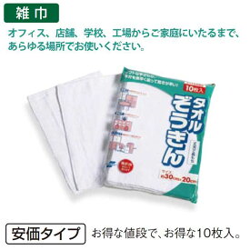 タオルぞうきん2 (テラモト CE-485-010-0) お掃除 清掃 雑巾 学校 綿 激安