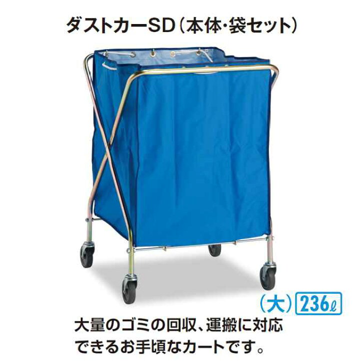 楽天市場】清掃カート ゴミ回収カート ゴミ回収 ダストカーSD 大 (本体 