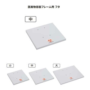 �y�q���e��̊W�z��p���e��t���[���p�̃t�^(��)(�e�����g DS-241-220-0) (�S�~�� ���ݔ� �a�@ ��Î{�� �T�j�^���[ ����)