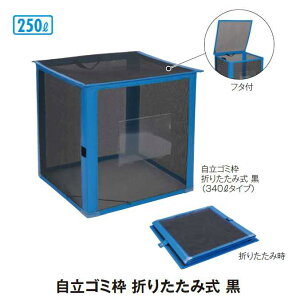S~W S~g ܂肽ݎ  250L (eg DS-261-011-9)( S~ X WϕۊǗe Ǝ{ a@ H S~  )