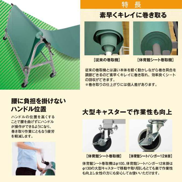 楽天市場】新発売！体育館シート巻取機 (テラモト MR-171-420-0 