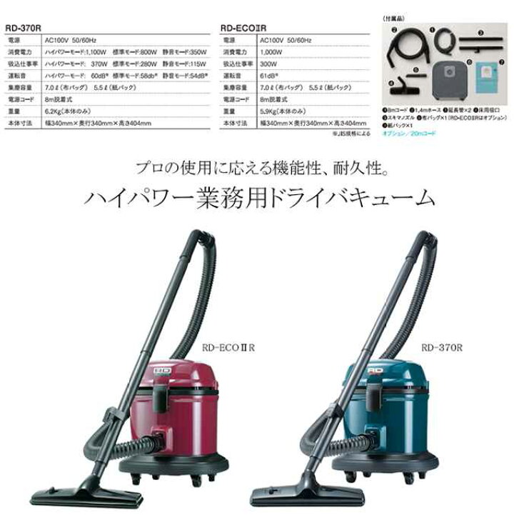 楽天市場】ドライバキューム RD-370R リンレイ 掃除機 店舗 オフィス 