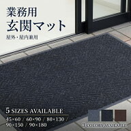 玄関マット 屋外 ドアマット 吸水 業務用 大判 屋外マット 屋内 泥落とし 滑り止め マット 室内 おしゃれ…