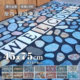 玄関マット おしゃれ 屋外 ラバー 北欧 泥落とし 室内 ゴム 家庭用 洗える ラバーマット ウェルカムマット ドアマット 店舗 ゴム製 45×75cm