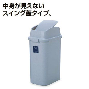 【樹脂製屑入れ】シャン420エコ(テラモト)(オフィス 商業施設 店舗 分別 ダストボックス エコ ゴミ箱 激安)