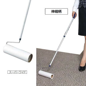 プロテック トップローラー スーパーワイド (伸縮柄)(山崎産業 C291-000N-MB)(ころころ お掃除 清掃 ホーキ)