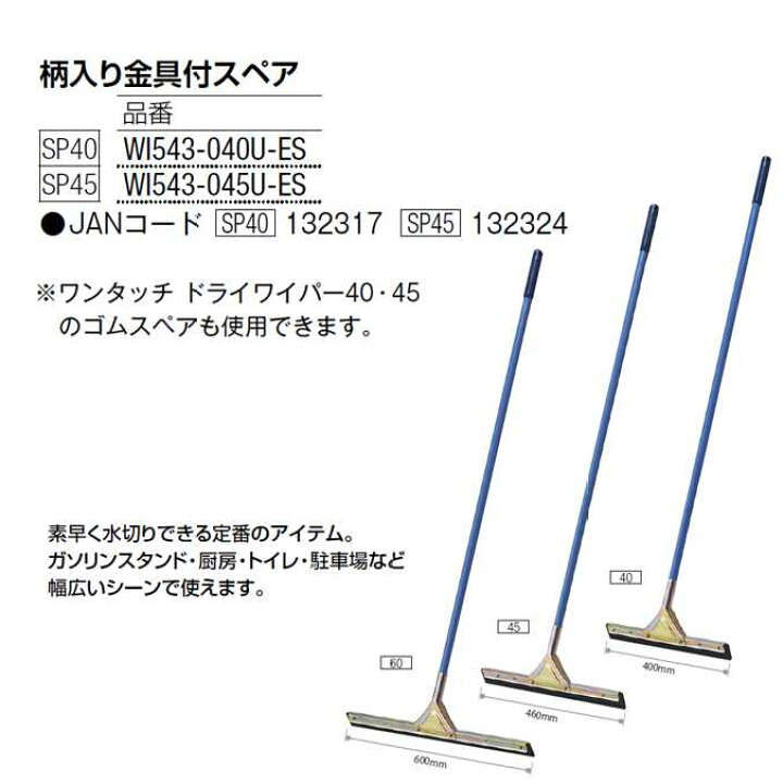 楽天市場】柄入り金具付スペアSP40 コンドルドライワイパー用(山崎産業 WI543-040U-ES) (水切り お掃除) : CLEANUP DAY (業務用品) 楽天市場】柄入り金具付スペアSP40 コンドルドライワイパー用(山崎産業 WI543-040U-ES) (水切り お掃除) : CLEANUP DAY (業務用品)