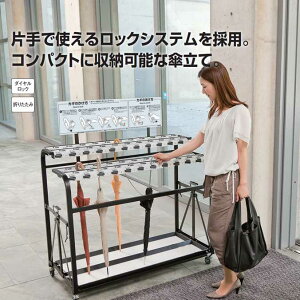 (傘立て 鍵付き 業務用)アンブラーD 【44本立て】(山崎産業 YA-84L-ID) (傘たて かぎ 大型 オフィス レストラン 店舗 施設 激安)