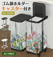 【最大2000円クーポン配布中】ゴミ袋ホルダー キャスター付き 伸縮式 ふた付き 分別ゴミ箱 におい防止 シ…