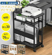 【50％ポイントバック＆最大2000円クーポン配布中】パソコンワゴン キャスター付き プリンター台 3段 木…
