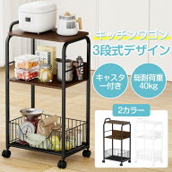 【クーポン利用で4080円】【新発売】キャスター付きキッチンワゴン 3段 4段 スリム収納 レンジラック 隙…