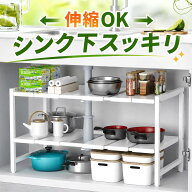 【クーポン利用で4380円】シンク下収納ラック 2段 伸縮式 幅40～70cm 排水トラップ対応 キッチン収納棚 …