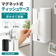 【クーポン利用で1680円】ティッシュケース マグネット ティッシュボックス ティッシュホルダー ペーパー…