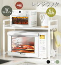 【クーポン利用で2599円】レンジ上ラック 伸縮式 幅39-65cm トースター・炊飯器対応 電子レンジラック レンジ台 おし…