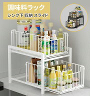 【クーポン利用で2999円】シンク下 収納ラック スライド式 調味料ラック キッチンラック 省スペース 隙間…