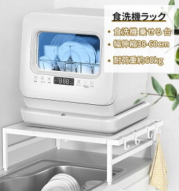【クーポン利用で4399円】キッチンラック 食洗機台 食洗機ラック 食洗機ラック おすすめ 食洗機ラック 高さ調整 キッチン 食洗機ラック コーナン 食洗機ラック 食洗機ラック 伸縮 食洗機ラック 収納 シンクに渡せる 食洗機ラック 食洗機ラック スリム 幅38～60cm 耐荷重60Kg
