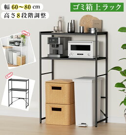 【クーポン利用で6999円】キッチンラック 電子レンジラック 炊飯器ラック ゴミ箱上ラック レンジラック トースター置き台 キッチン収納ラック 伸縮ラック 幅60～80cm 耐荷重40kg