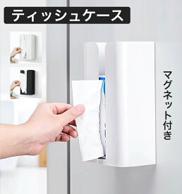 【クーポン利用で1680円】マグネット式ティッシュケース ティッシュボックス キッチンペーパーホルダー ペーパータオルホルダー 壁掛け 吊り下げ ティッシュ収納 磁石付き キッチン 浴室 お風呂 洗面台 ブラック ホワイト 長方形 大容量 大口径設計 多用途