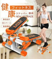 【クーポン利用で4900円】ステッパー サイドステッパー 静音 コンパクト ミニ ダイエット フィットネス器…