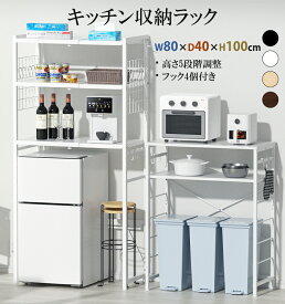 【クーポン利用で6680円】【高さ5段調整×耐荷重70kg】ゴミ箱上ラック キッチンラック 幅80cm レンジラック 炊飯器収納 作業台 フック付き スリム収納 棚 おしゃれ オープンラック 一人暮らしにもおすすめ
