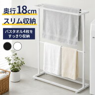 【クーポン利用で2680円】スリムバスタオルハンガー ブラック 幅65cm 奥行18cm 4枚収納 タオル掛け タオ…