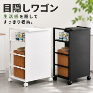 【クーポン利用で4600円】目隠しワゴン キャスター付き キッチンワゴン スリム 収納ラック キッチン収納 …