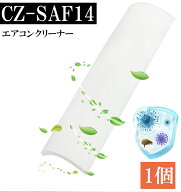 【25日まで～全店舗10％OFF】 CZ-SAF14 エアコン用 アクティブクリー パナソニック(Panasonic) CZ SAF14 …