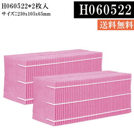 ★即日発送★【特典10％クーポン&5倍ポイント】　H060522 加湿フィルター 【2枚入】 HD-LX1019 HD-LX1020 HD-LX1219 HD-LX1220 ハイブリッド式 加湿器交換用 抗菌気化フィルター 互換品 フィルターに抗菌・防カビ剤を含浸、トレイ内の雑菌・カビの繁殖を抑えます