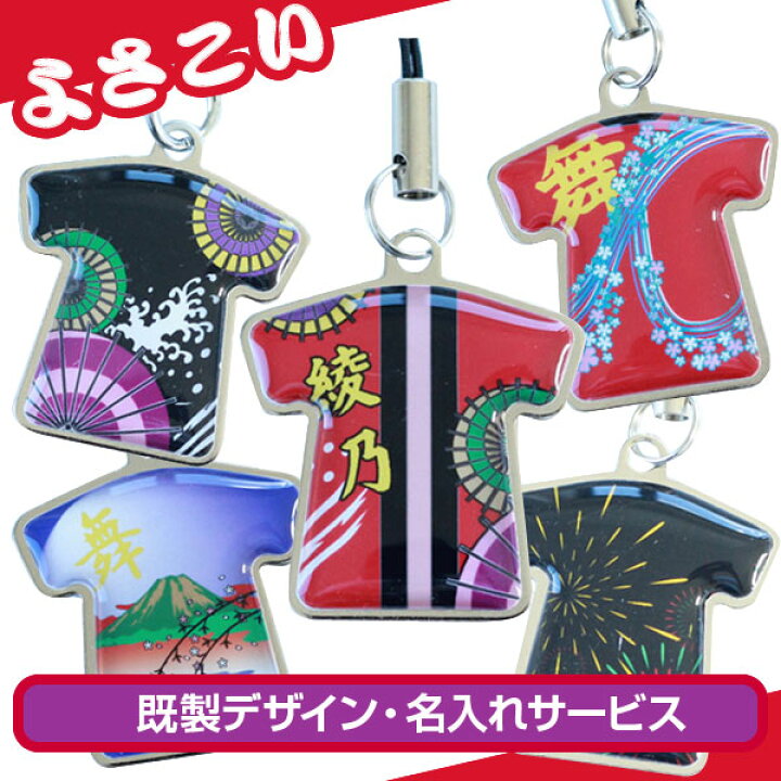 楽天市場 Yosakoiよさこい半纏キーホルダー ストラップ 金属タイプ 既製デザイン 名入れ メール便対応 D トロフィーの王様ダイワ徽章 楽天市場 Yosakoiよさこい半纏キーホルダー ストラップ 金属タイプ 既製デザイン 名入れ メール便対応 D トロフィーの王様ダイワ徽章