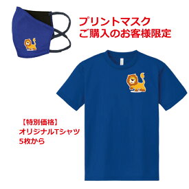 【プリントマスクと同時注文のお客様だけの超特別価格】オリジナルプリントTシャツDPT-300ACT [D]