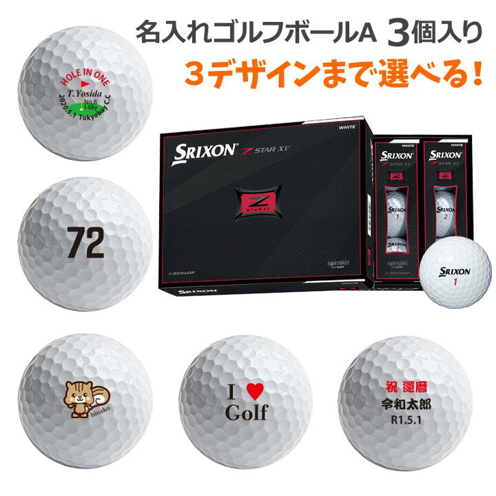 楽天市場 オウンネーム 名入れゴルフボールa ３個入り Srixon Z Star Xv 名入れ無料 データ入稿対応 D トロフィーの王様ダイワ徽章