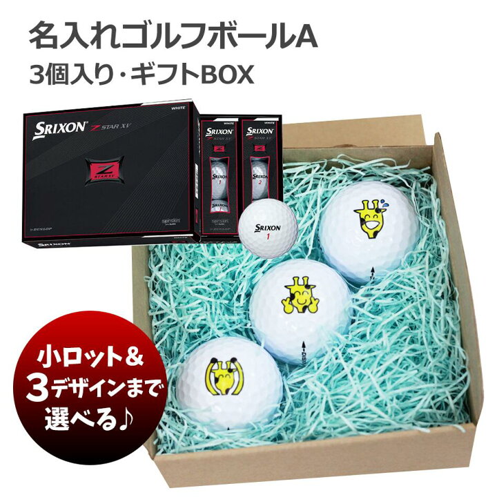 楽天市場】名入れゴルフボールA（SRIXON Z-STAR XV）3個入り・ギフト 
