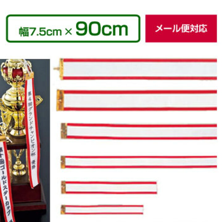 楽天市場 優勝旗用ペナント 幅7 5cm 90cm 並 ペナントリボン メール便対応可 D トロフィーの王様ダイワ徽章 楽天市場 優勝旗用ペナント 幅7 5cm 90cm 並 ペナントリボン メール便対応可 D トロフィーの王様ダイワ徽章