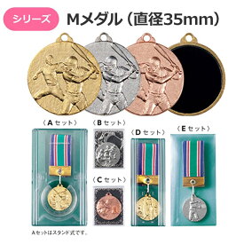 Mメダル（3.5cm）金銀銅メダル：ケース各種（直径35mm）GS-M【文字彫刻無料】[K]