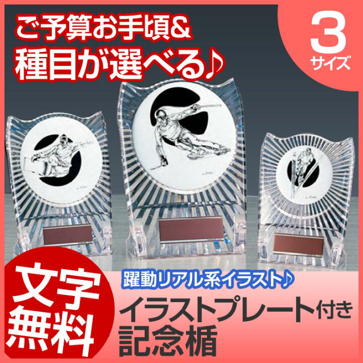 楽天市場 表彰盾 イラストプレート付記念楯 高さ173mm Atz3480 A 文字彫刻無料 S 24 トロフィーの王様ダイワ徽章