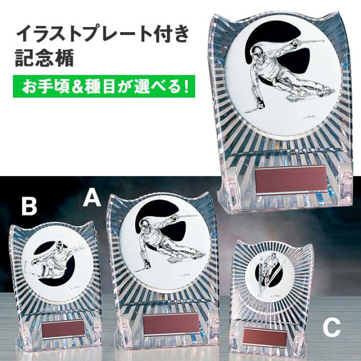 楽天市場 表彰盾 イラストプレート付記念楯 高さ124mm Atz2480 C 文字彫刻無料 S 26 トロフィーの王様ダイワ徽章