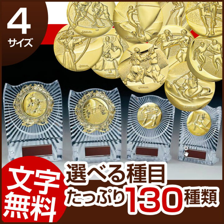 楽天市場 種目メダル付記念楯 樹脂製 高さ124mm Atz3477 D 文字彫刻無料 卒部 卒団 卒業記念品 発表会 S 26 トロフィーの王様ダイワ徽章