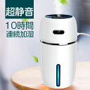 加湿器 卓上 オフィス 静音 小型 ミニ加湿器 スチーム 除菌 連続加湿約10時間 7色LEDランプ 気化式 大容量 200ml 持ち運び便利 空焚き防止 超音...