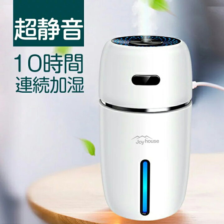 楽天市場 超人気 加湿器 次亜塩素酸水対応 超音波 加湿器 卓上 オフィス 加湿器 アロマ 静音 小型 除菌 連続加湿約10時間 7色ledランプ 気化式 大容量 0ml 持ち運び便利 空焚き防止 おしゃれ Usb ナチュラル 車載 加湿器 ギフト プレゼント Joyhouse Joyhouse