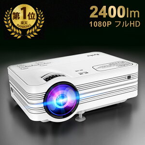 【楽天1位 85連冠】 プロジェクター 小型 スマホ 1080PフルHD 2400ルーメン 高画質 スピーカー内蔵 立体音声 HDMIケーブル付属 台形補正 リモコン付き パソコン/スマホ/タブレット/PS3/PS4/DVDプレイヤー接続可 USBメモリ/SDカード/HDMI/に対応
