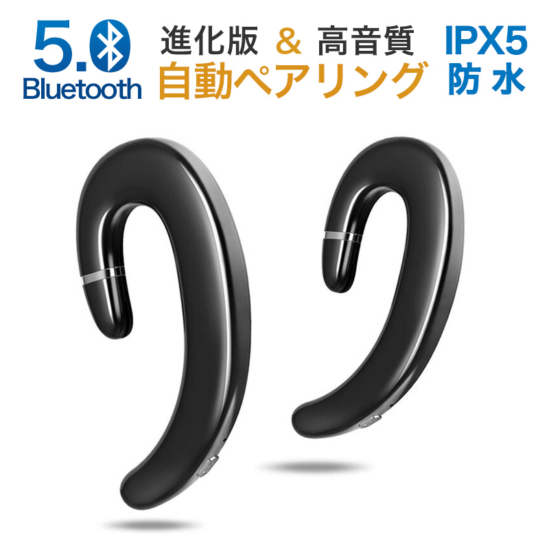 楽天市場】【在宅ワークに最適】【Bluetooth 5.0進化版 両耳】 自動 