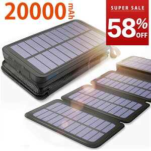 【スーパーSALE★58%OFF】20000mAh ソーラー充電器 4枚ソーラーパネル付き モバイルバッテリー 大容量 iphone LEDライト付き スマートフォン qi ワイヤレス充電 携帯充電器 急速充電 ソーラーチャージャー 薄型 電池残量表示 耐衝撃 機内持込 iPhone/Android/Galaxy対応