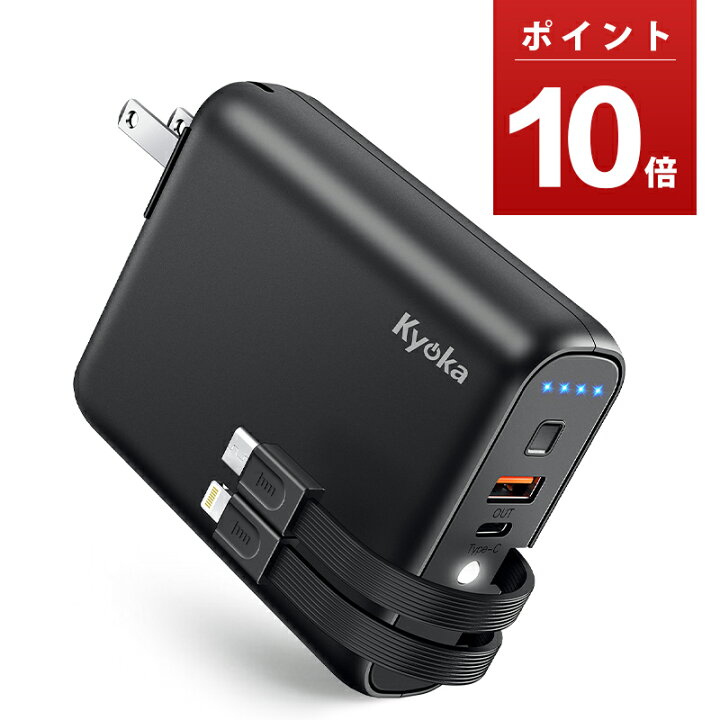 楽天市場】【P10倍！実質3630円】 モバイルバッテリー コンセント 