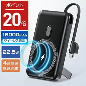 【P20倍！実質2780円】 モバイルバッテリー 16000mAh 大容量 小型 軽量 4台同時 ワイヤレス充電 ケーブル内蔵 急速充電 iPhone スマホ充電器 type-c PSE認証 残量表示 旅行 出張 停電 防災 iPhone/Android対応 送料無料