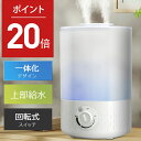 【ポイント20倍！期間限定】 【楽天1位】 加湿器 卓上 3.5L 大容量 一体化デザイン 超音波 加湿器 おしゃれ UV 除菌 超微細ミスト アロマ対応 静音 省エネ 空焚き防止 加湿器 大容量 上部給水 最新型 オフィス リビング プレゼント ギフト