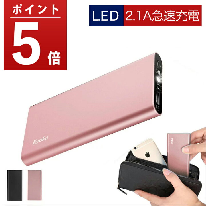楽天市場 ポイント5倍 マラソン限定 6000mah モバイルバッテリー 大容量 軽量 薄型 Ledライト付き 持ち運び電池 急速充電器 Usb充電器 スマホ 電池 モバイルバッテリー Iphone バッテリー 携帯充電器 Iphone8 Iphone X Iphone8 Plus各種他対応 機内持ち込み 送料無料