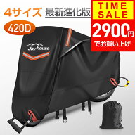 【クーポンで2900円】 【楽天1位＆420D厚手】 バイクカバー 厚手 耐熱 防水 4サイズ 溶けないバイクカバ…