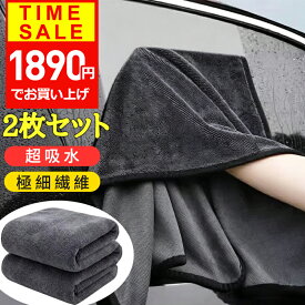 【クーポンで1890円】 洗車タオル 吸水タオル 洗車 マイクロファイバークロス 洗車用品 洗車セット 超吸水タオル 超吸水クロス 洗車 タオル クロス 車 バイク 車用タオル 業務用 傷防止 両面使える