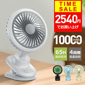 【クーポンで2540円】 卓上扇風機 クリップ 扇風機 usb 充電式 自動首振り 10000mAh 大容量 バッテリー dcモーター 静音 卓上 扇風機 車 コンセント ミニ 充電式 長時間 usbファン 強力 静音 軽量 4段階調節 360度角度調整 長時間連続使用 機能付き